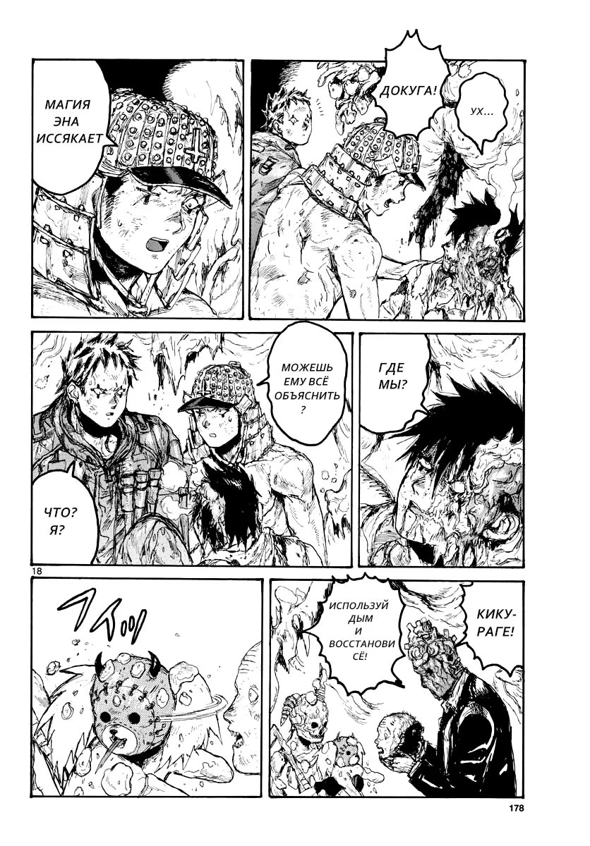 Read Dorohedoro RU Manga Online