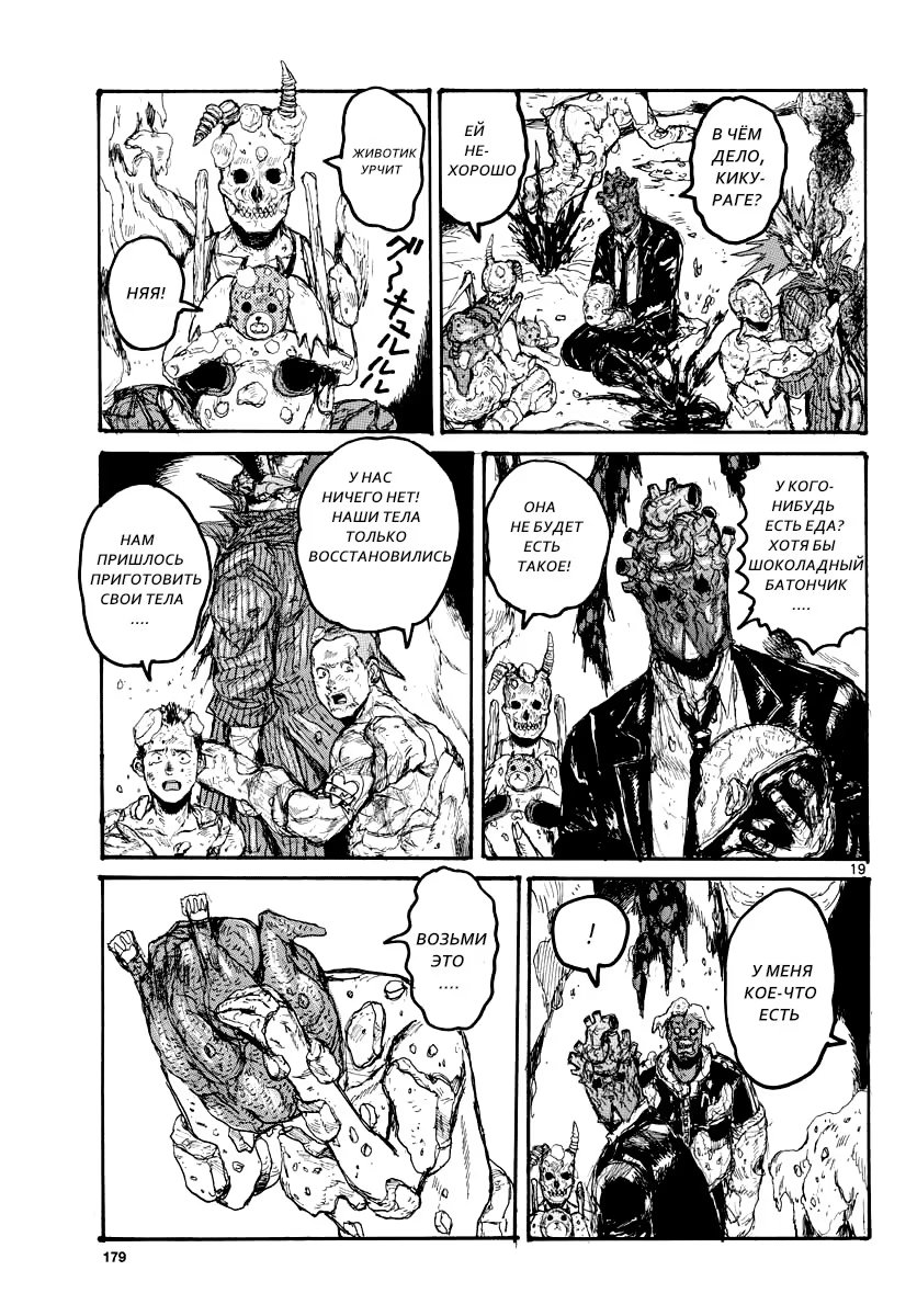 Read Dorohedoro RU Manga Online