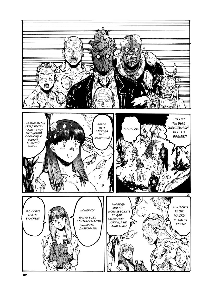 Read Dorohedoro RU Manga Online