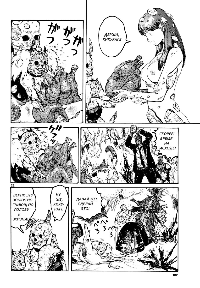 Read Dorohedoro RU Manga Online