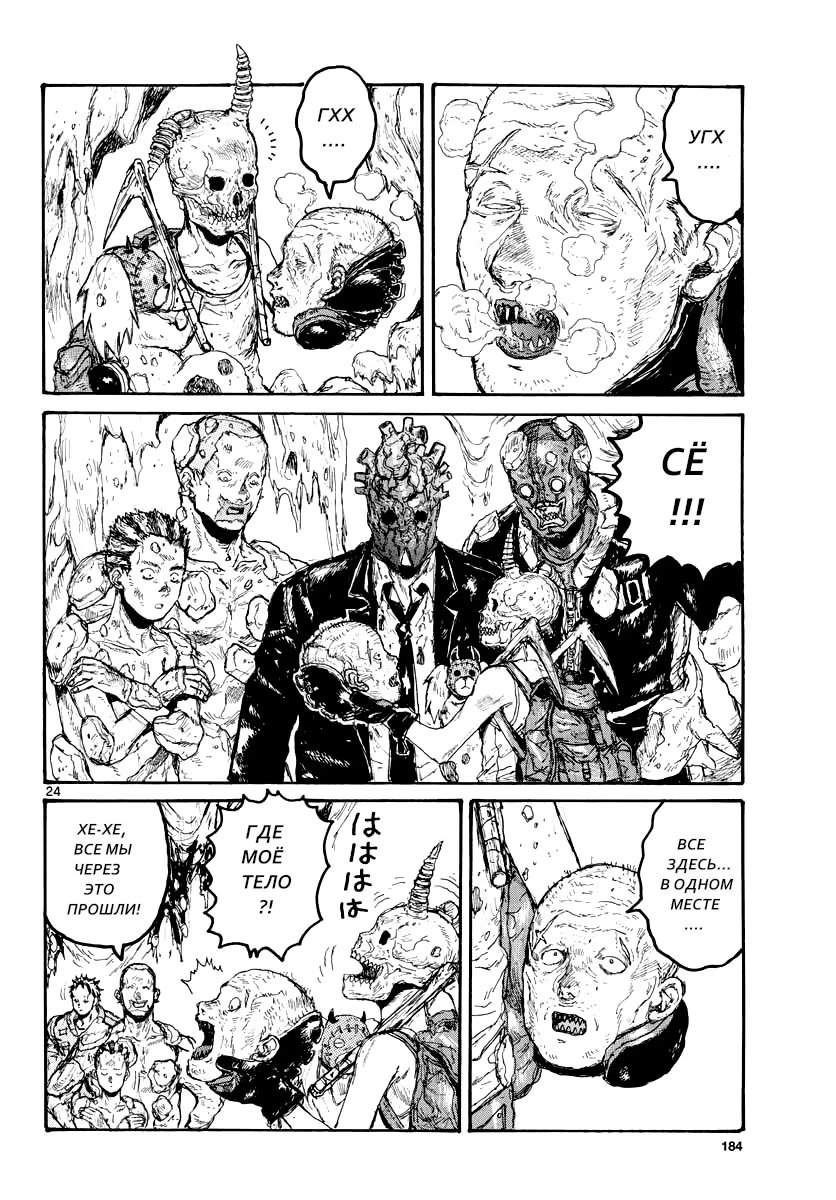Read Dorohedoro RU Manga Online