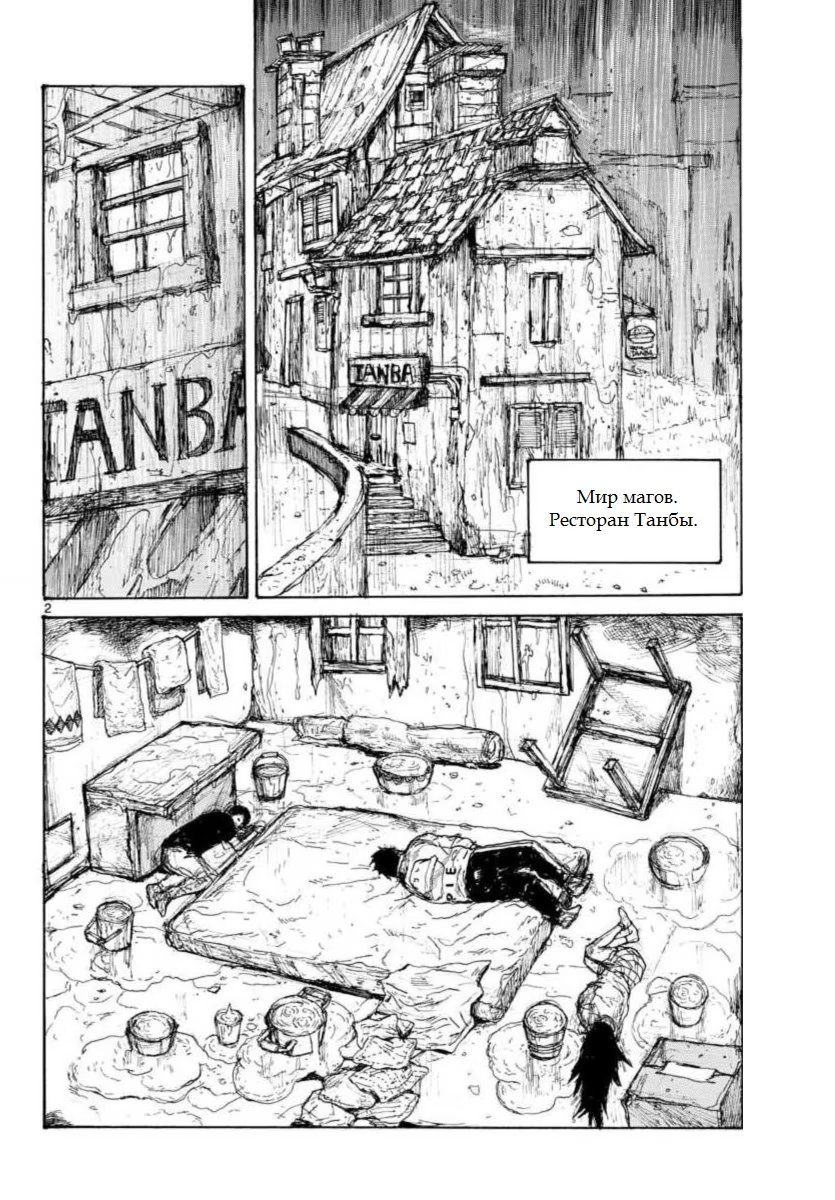 Read Dorohedoro RU Manga Online