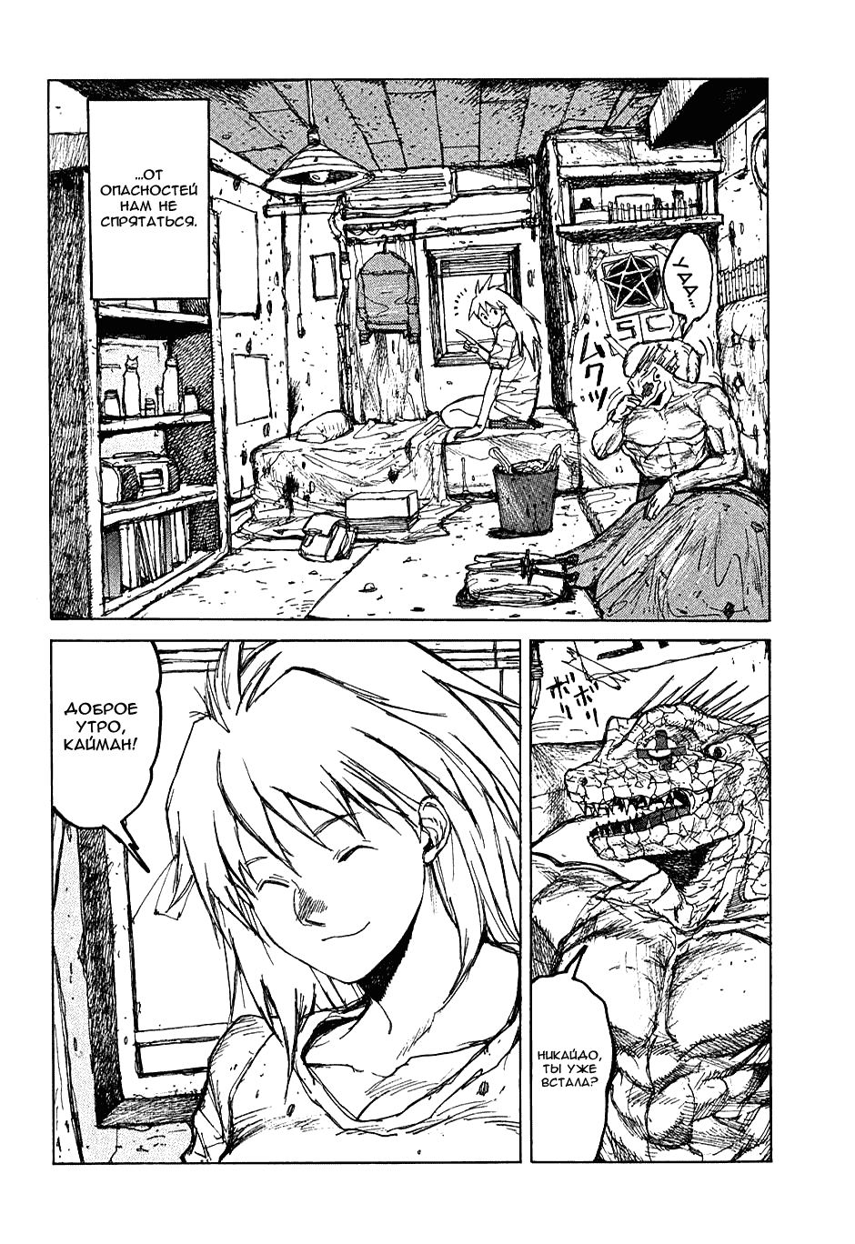 Read Dorohedoro RU Manga Online