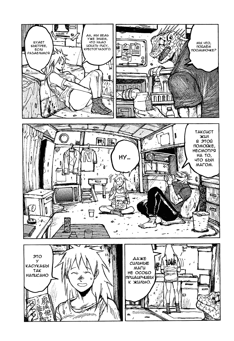 Read Dorohedoro RU Manga Online