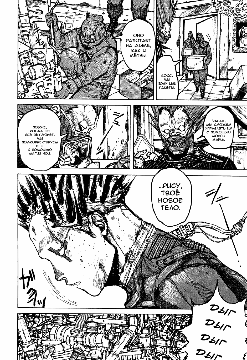 Read Dorohedoro RU Manga Online