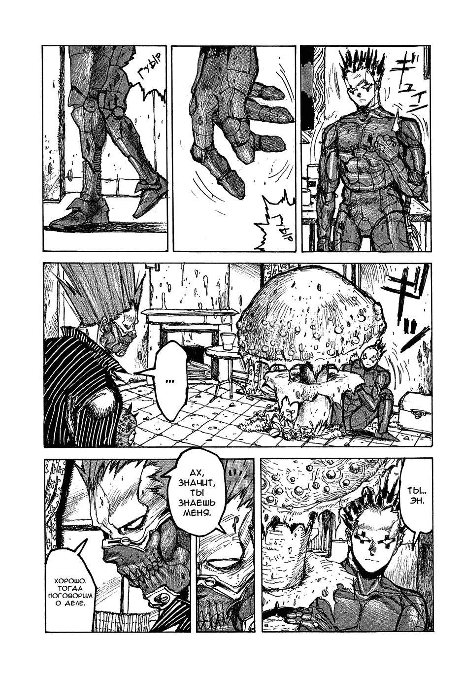 Read Dorohedoro RU Manga Online