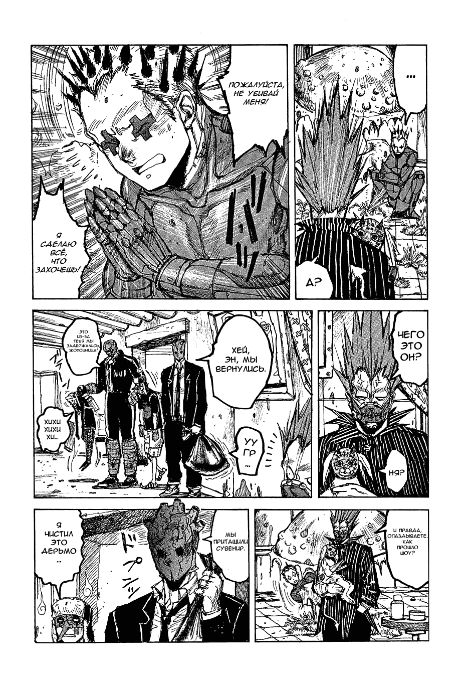 Read Dorohedoro RU Manga Online