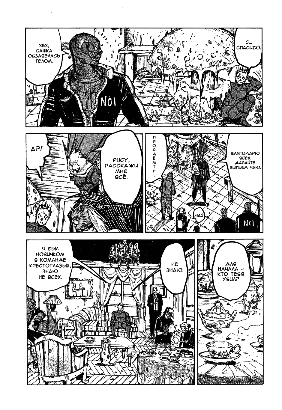 Read Dorohedoro RU Manga Online