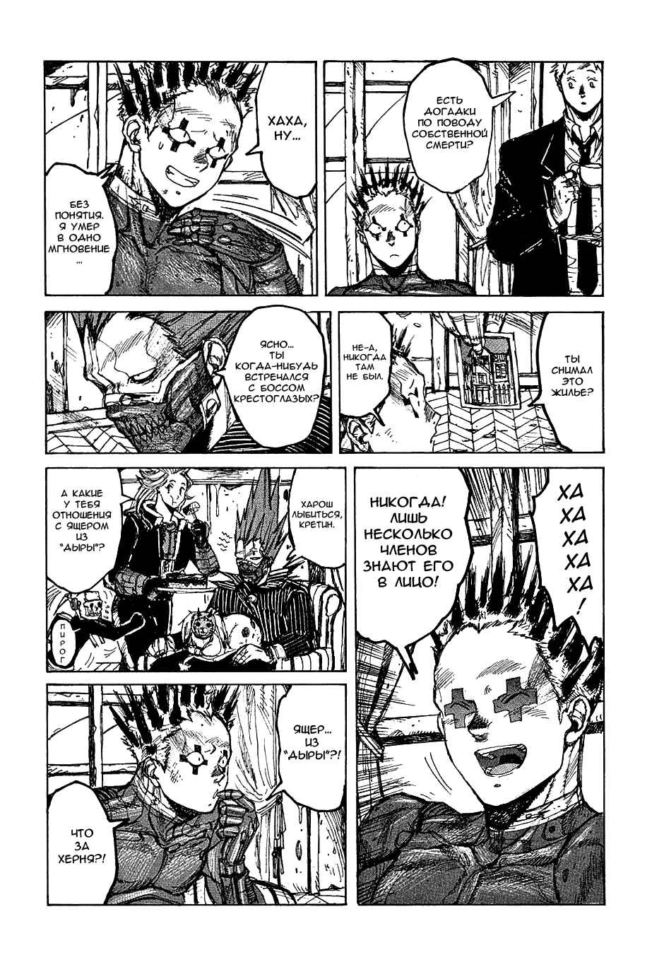 Read Dorohedoro RU Manga Online