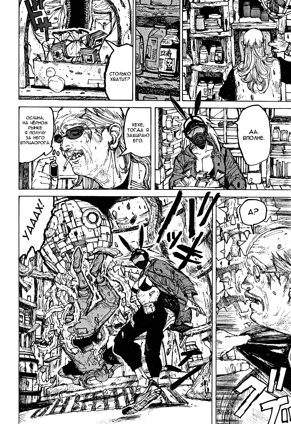 Read Dorohedoro RU Manga Online