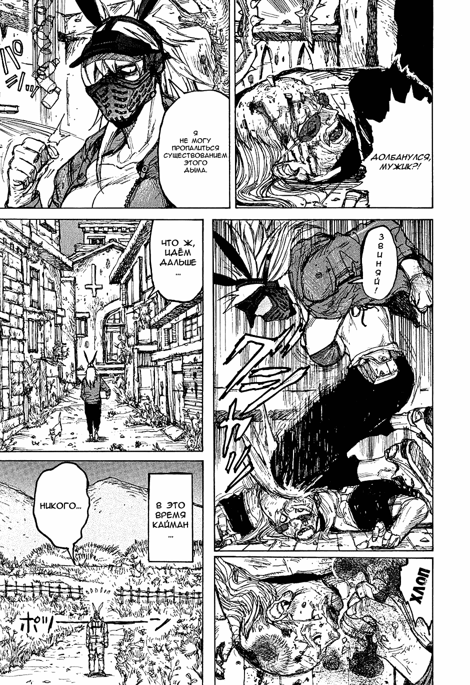 Read Dorohedoro RU Manga Online