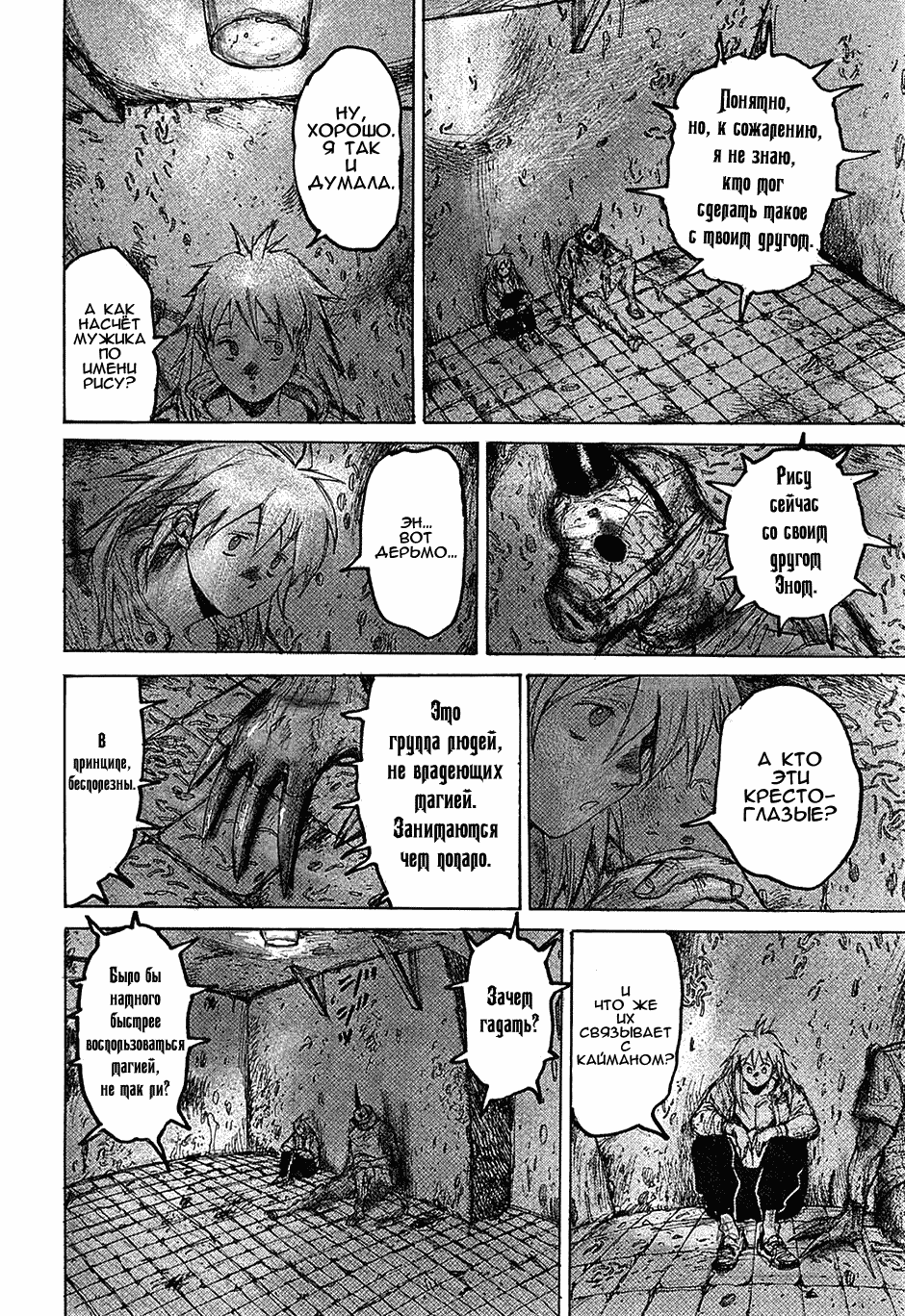 Read Dorohedoro RU Manga Online