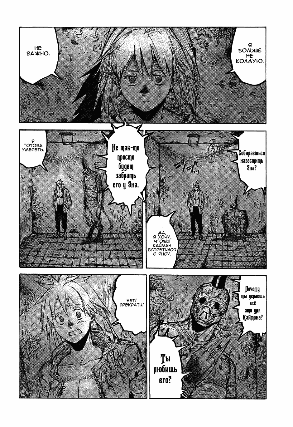 Read Dorohedoro RU Manga Online