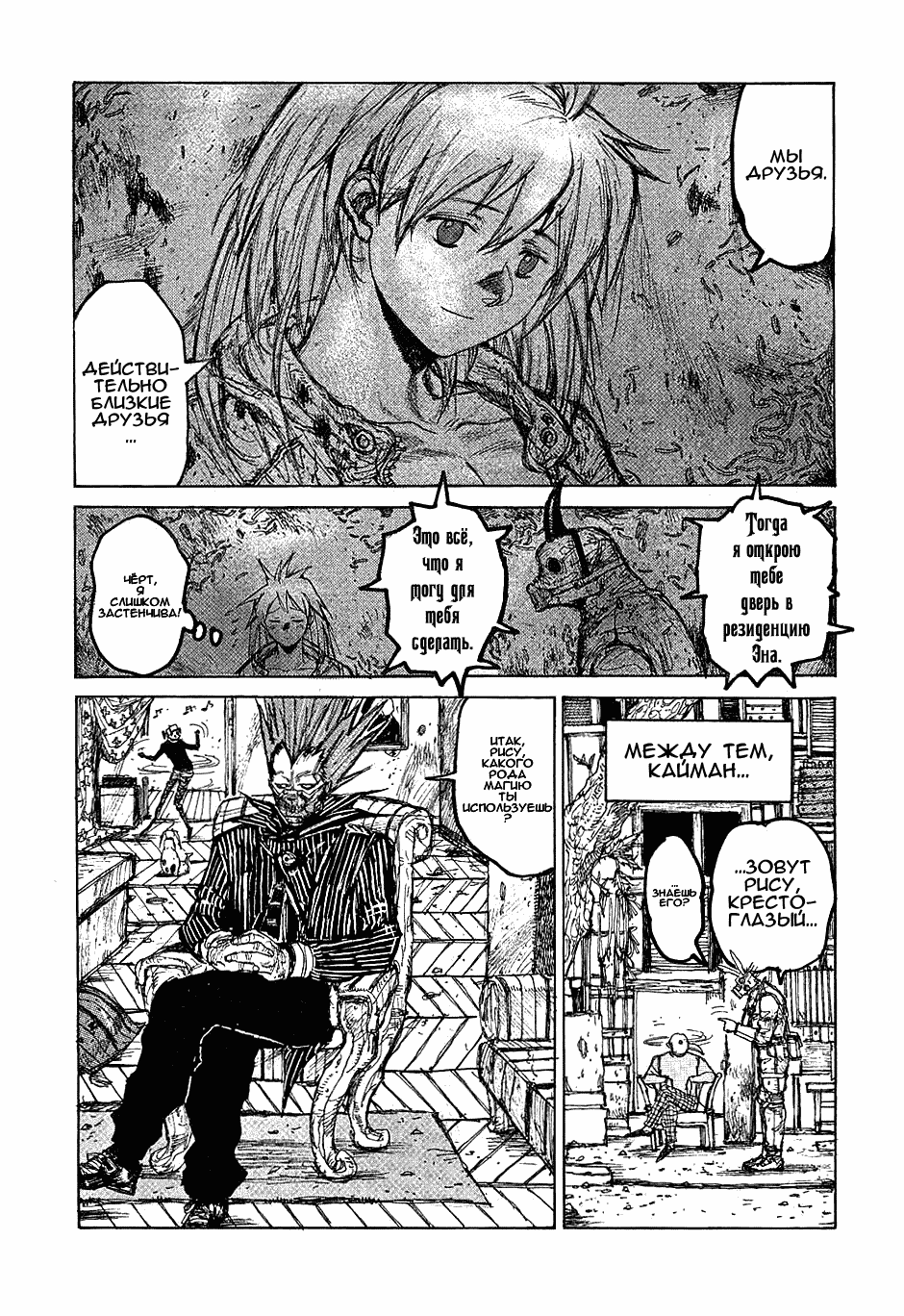 Read Dorohedoro RU Manga Online