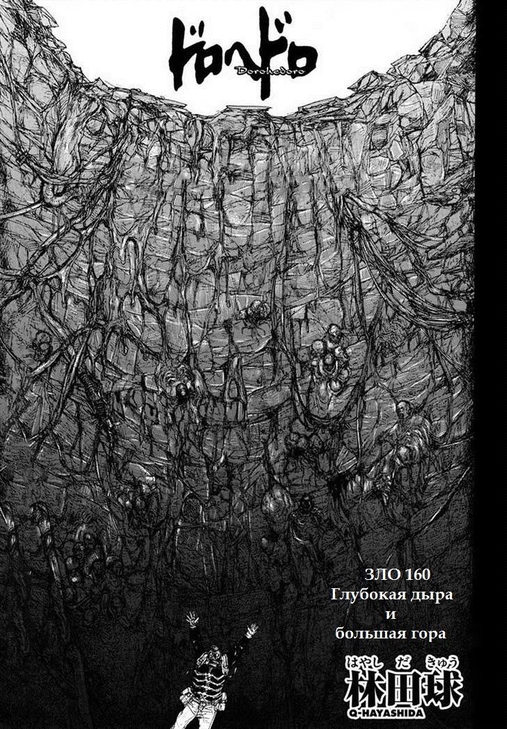 Read Dorohedoro RU Manga Online