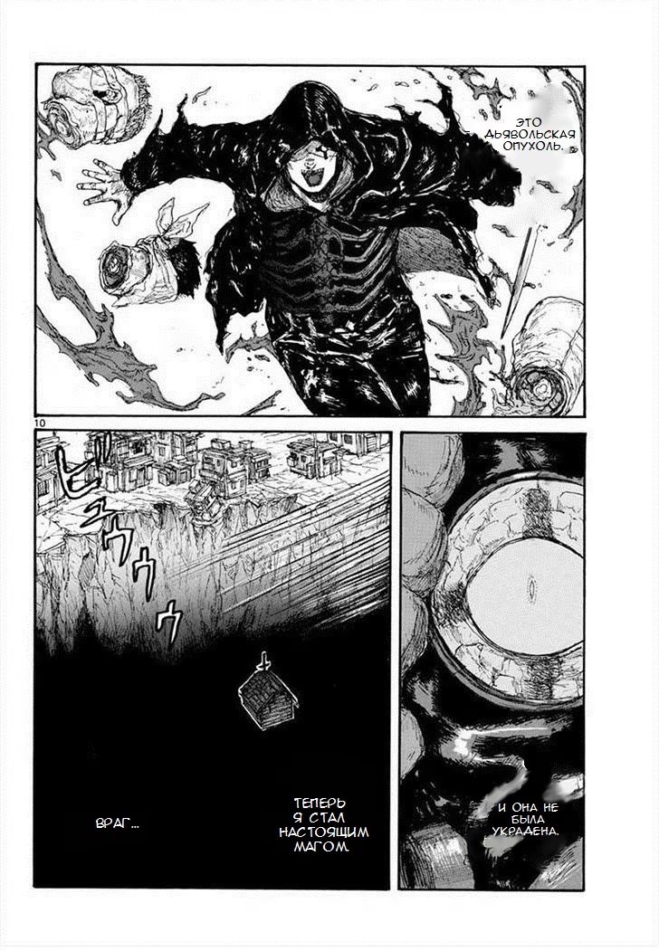 Read Dorohedoro RU Manga Online