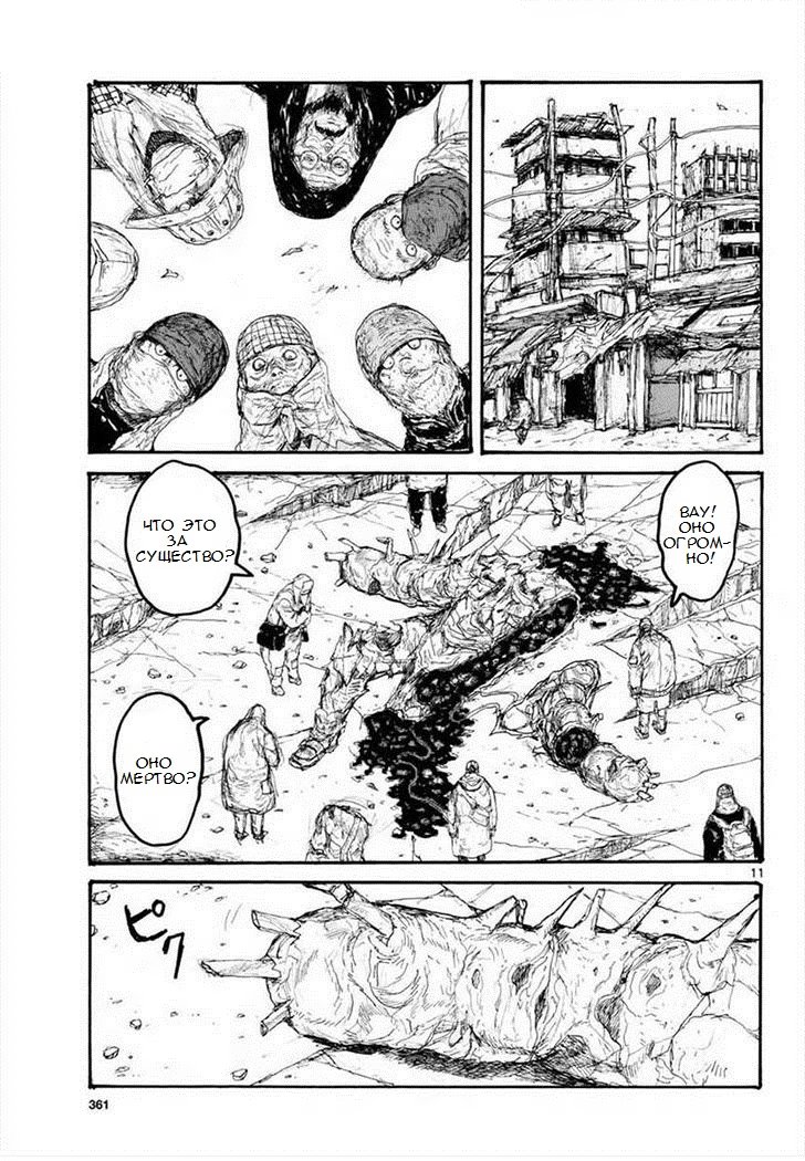 Read Dorohedoro RU Manga Online