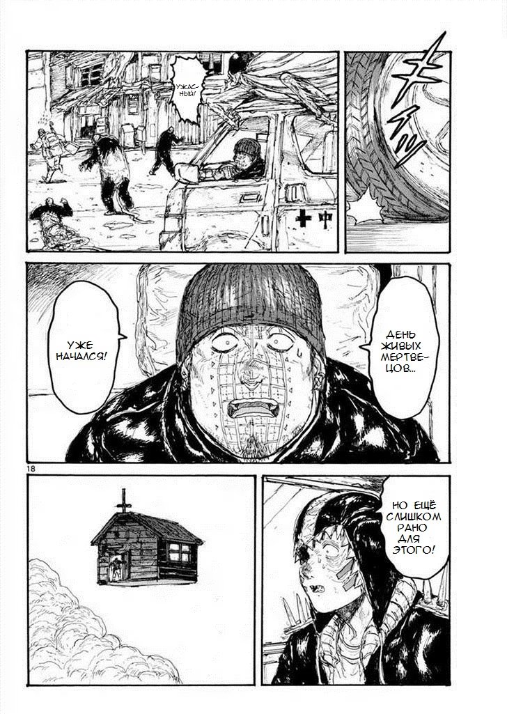 Read Dorohedoro RU Manga Online