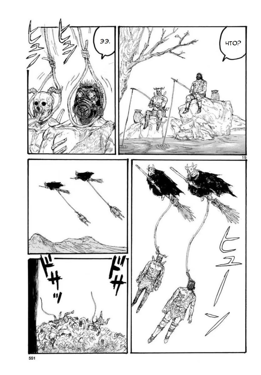 Read Dorohedoro RU Manga Online
