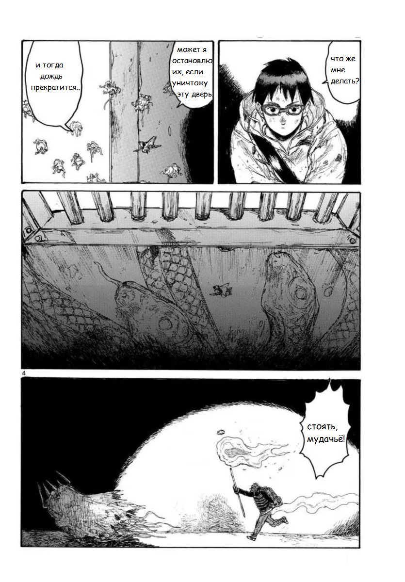 Read Dorohedoro RU Manga Online