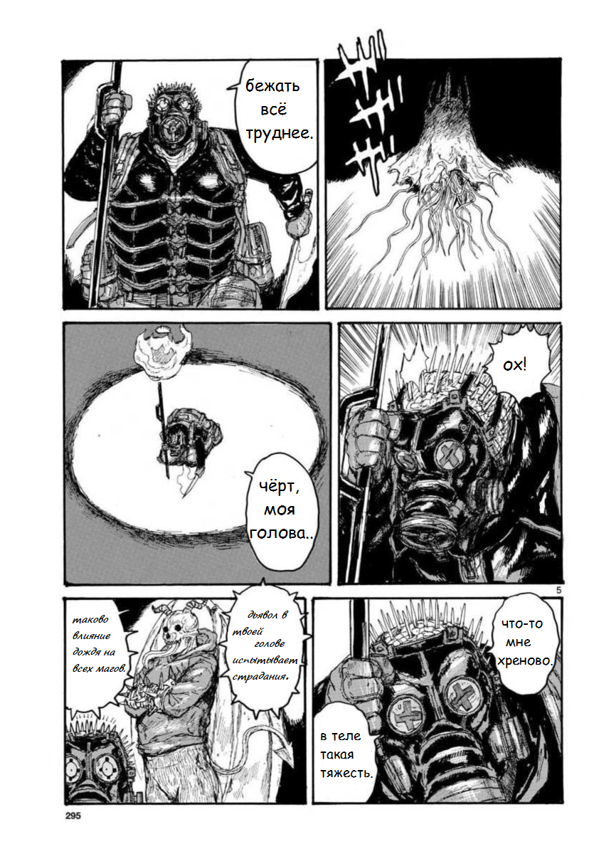 Read Dorohedoro RU Manga Online