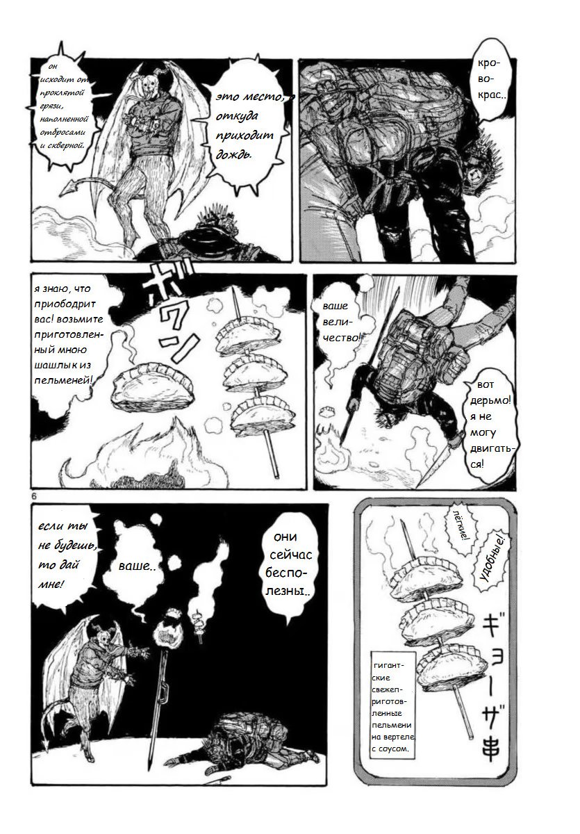 Read Dorohedoro RU Manga Online