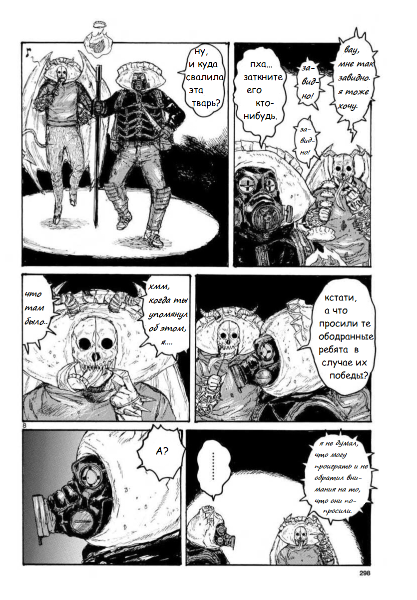 Read Dorohedoro RU Manga Online