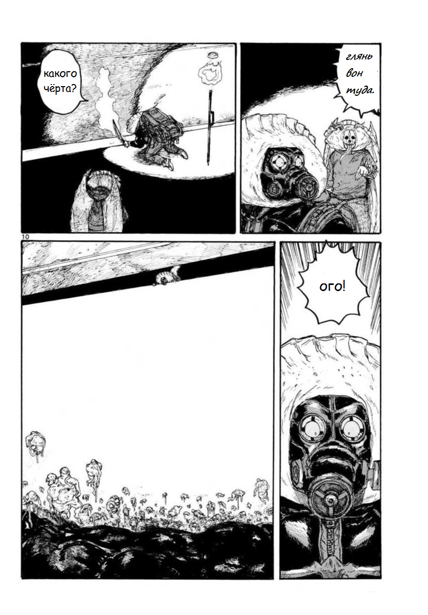 Read Dorohedoro RU Manga Online