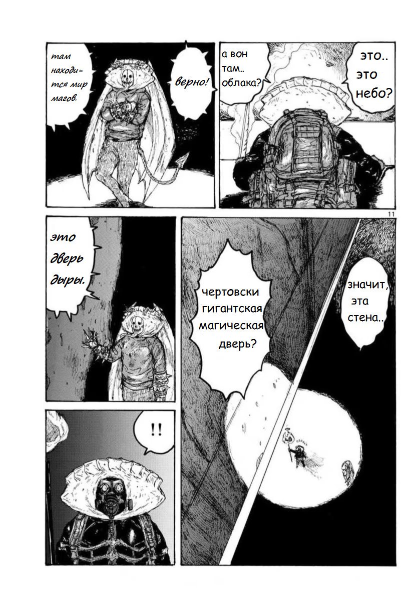 Read Dorohedoro RU Manga Online