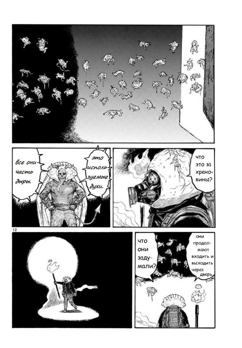 Read Dorohedoro RU Manga Online