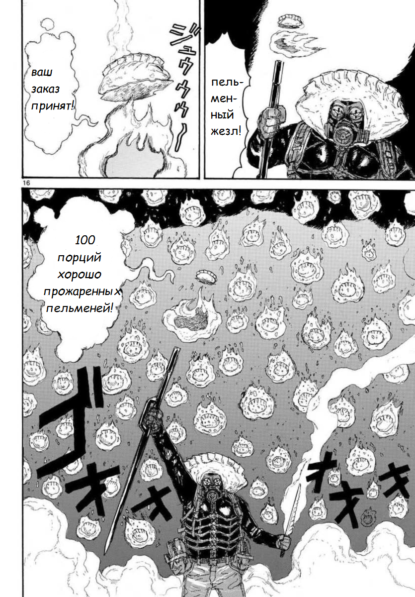 Read Dorohedoro RU Manga Online