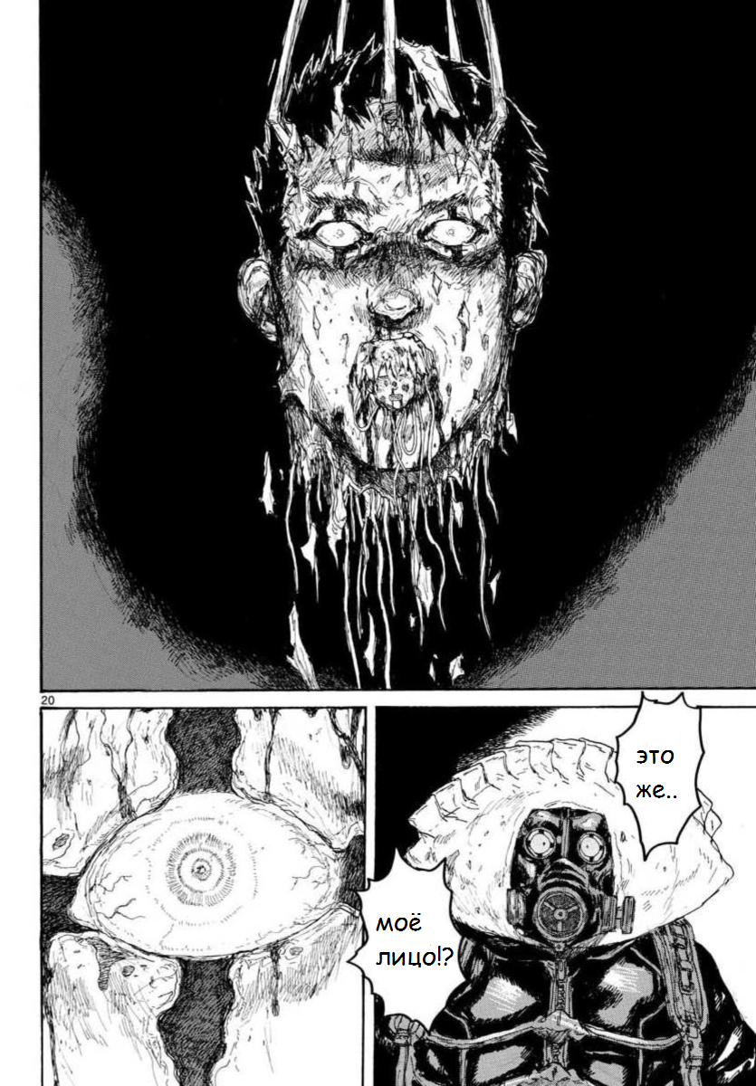 Read Dorohedoro RU Manga Online