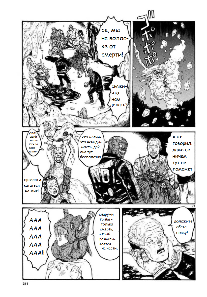 Read Dorohedoro RU Manga Online