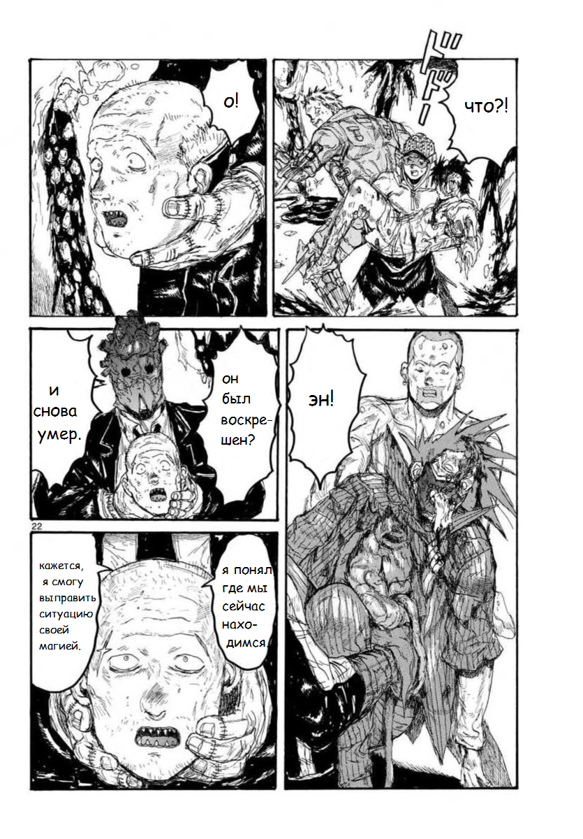 Read Dorohedoro RU Manga Online