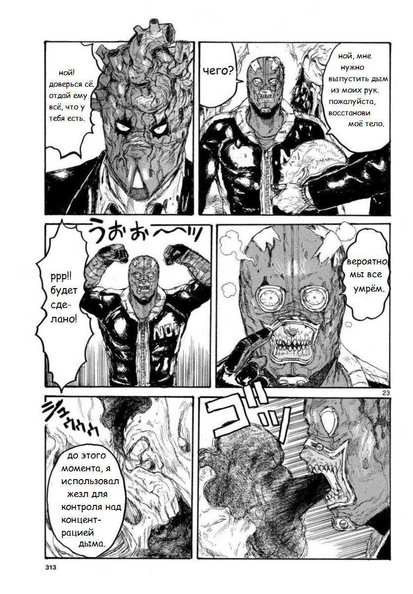 Read Dorohedoro RU Manga Online