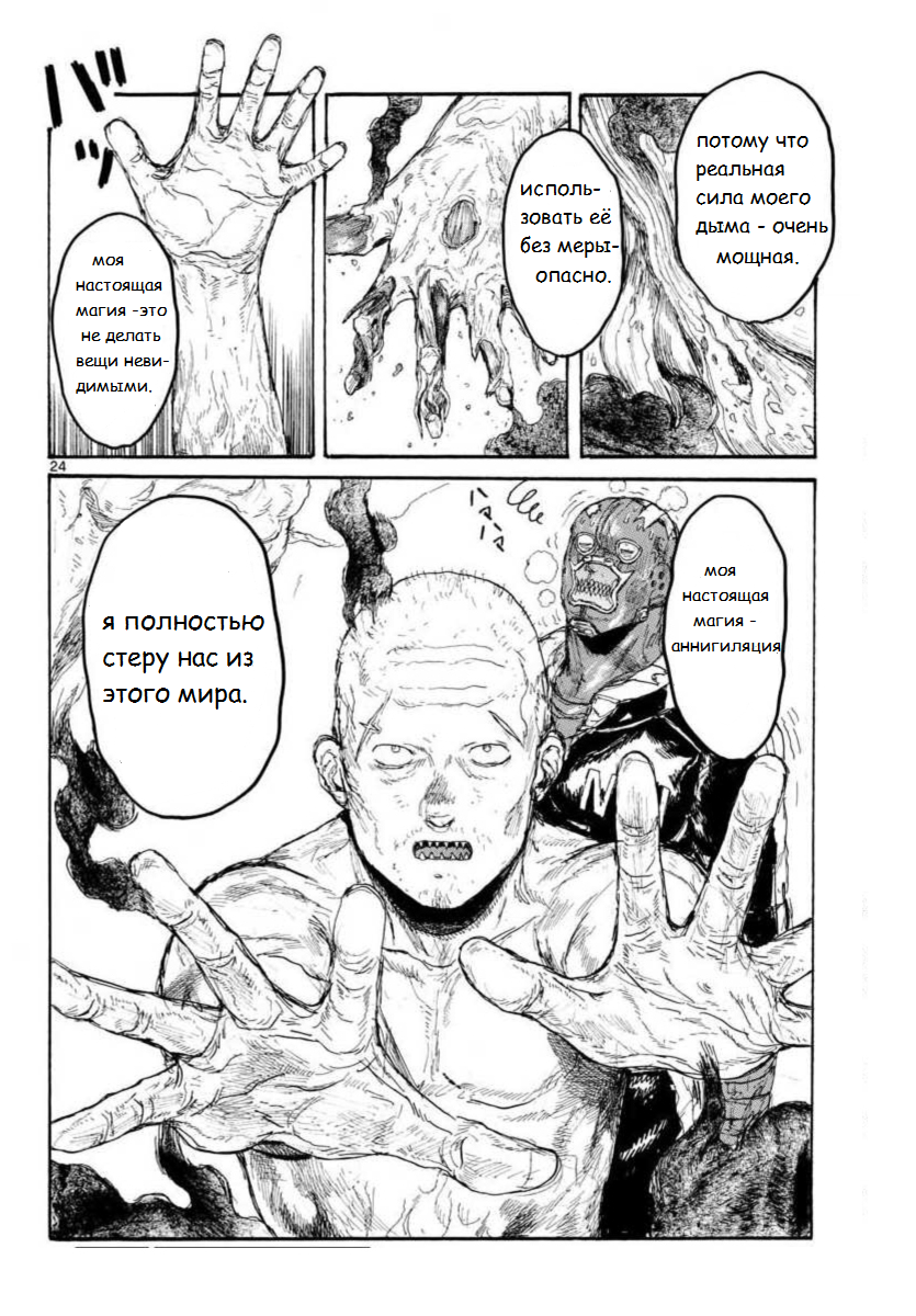 Read Dorohedoro RU Manga Online