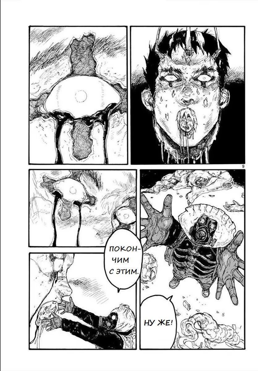 Read Dorohedoro RU Manga Online