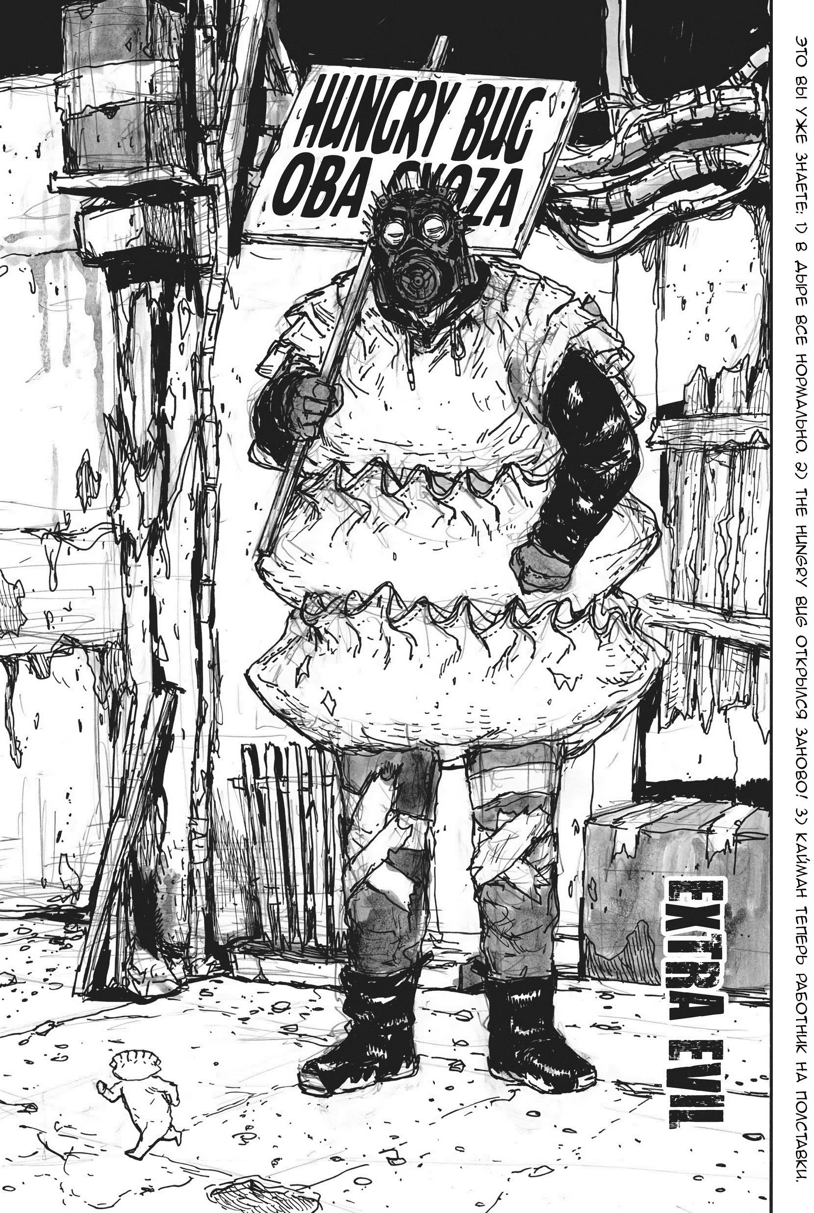 Read Dorohedoro RU Manga Online