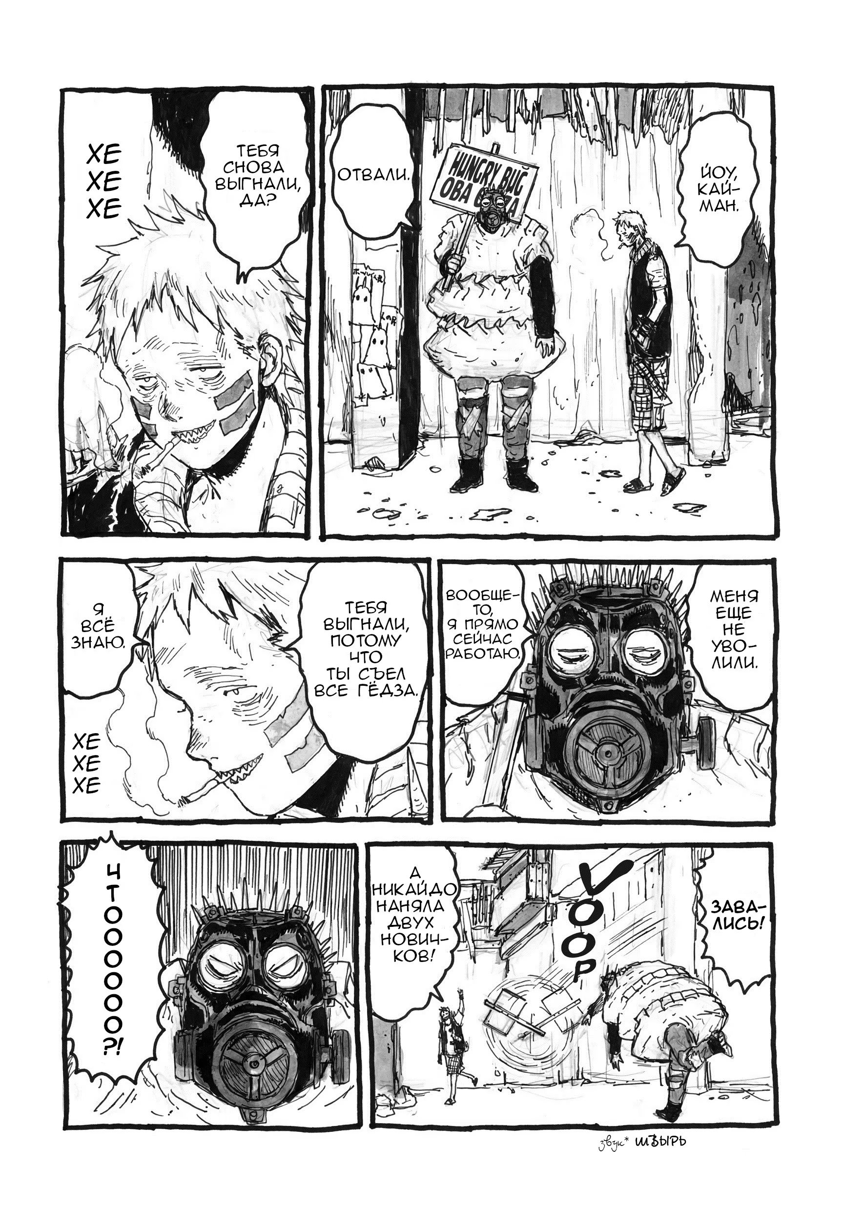 Read Dorohedoro RU Manga Online