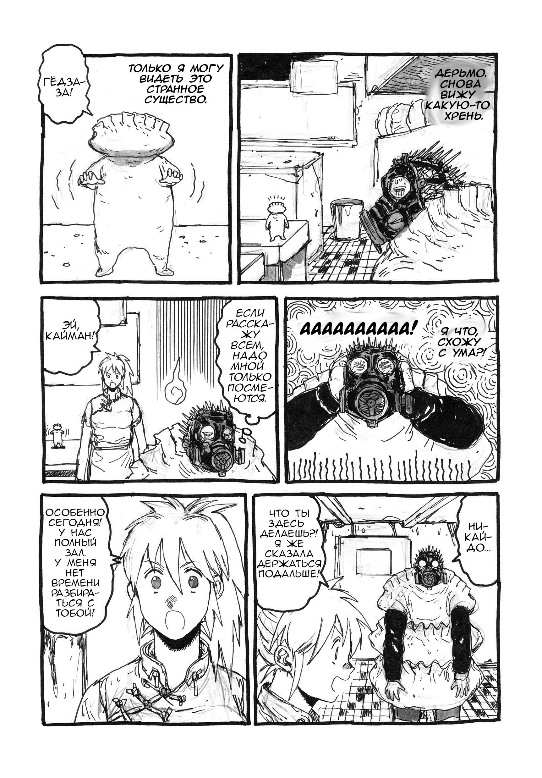 Read Dorohedoro RU Manga Online