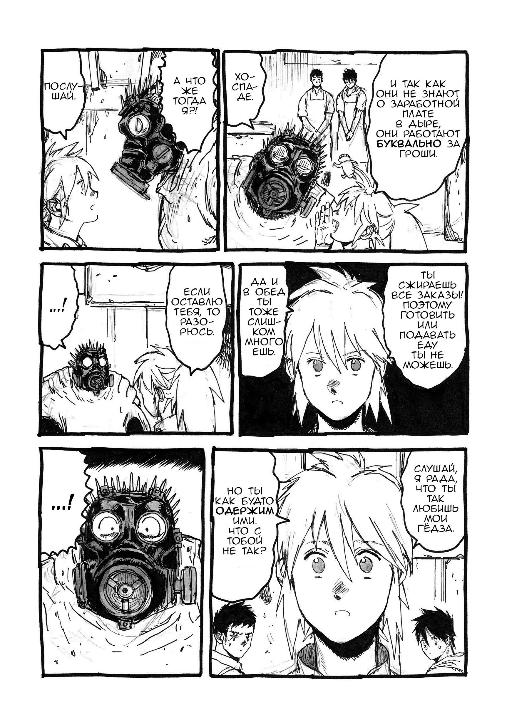 Read Dorohedoro RU Manga Online