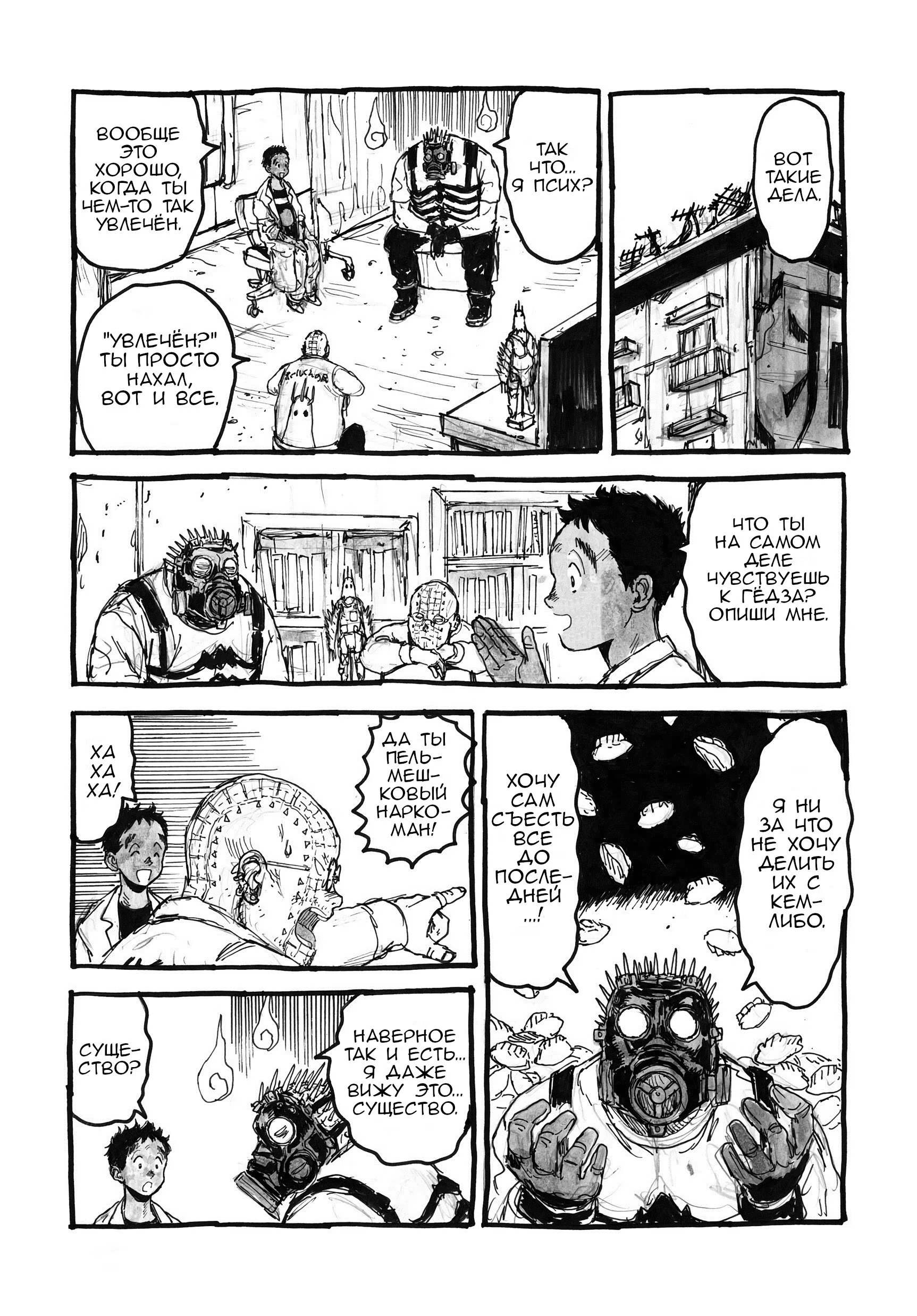 Read Dorohedoro RU Manga Online