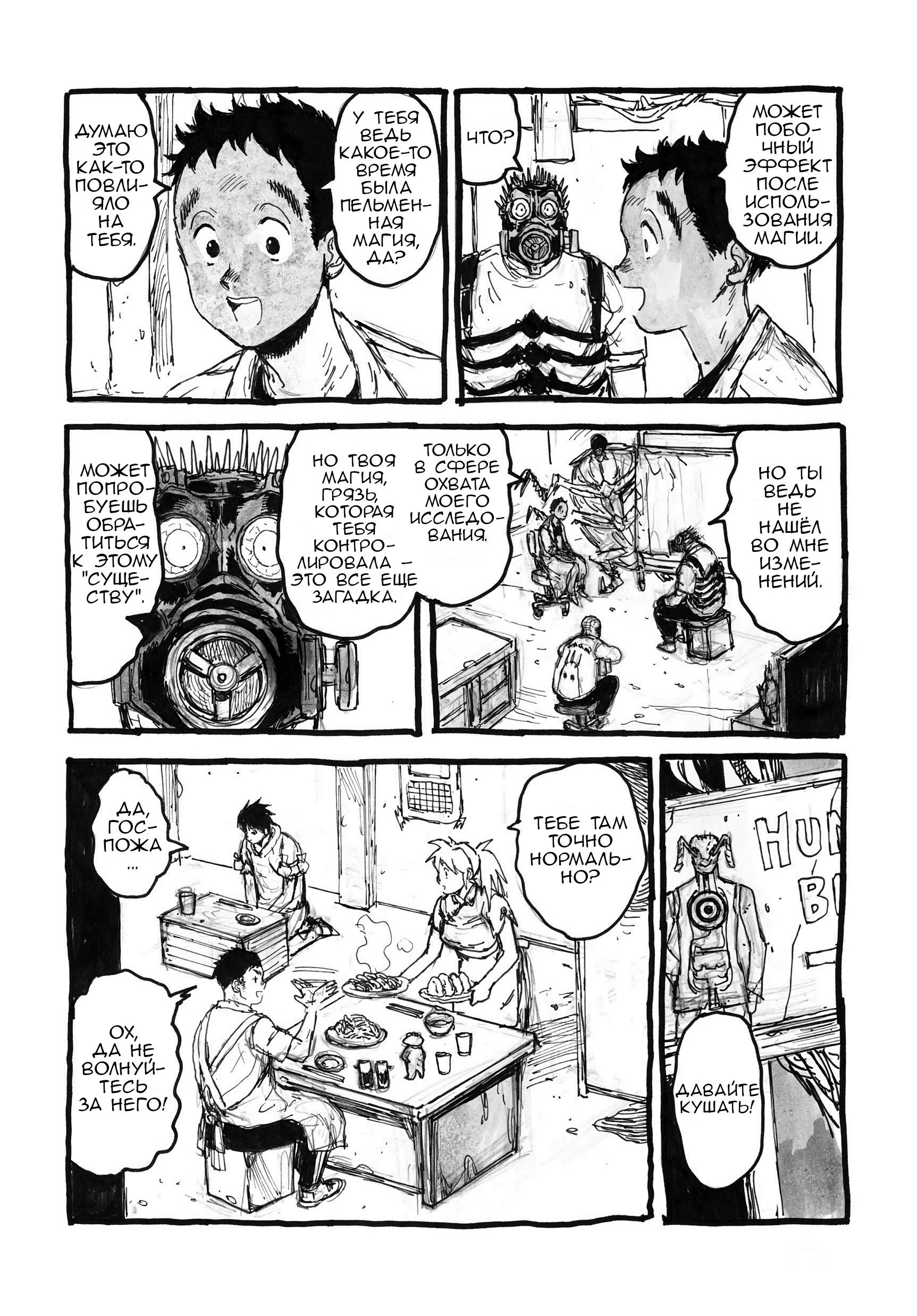 Read Dorohedoro RU Manga Online