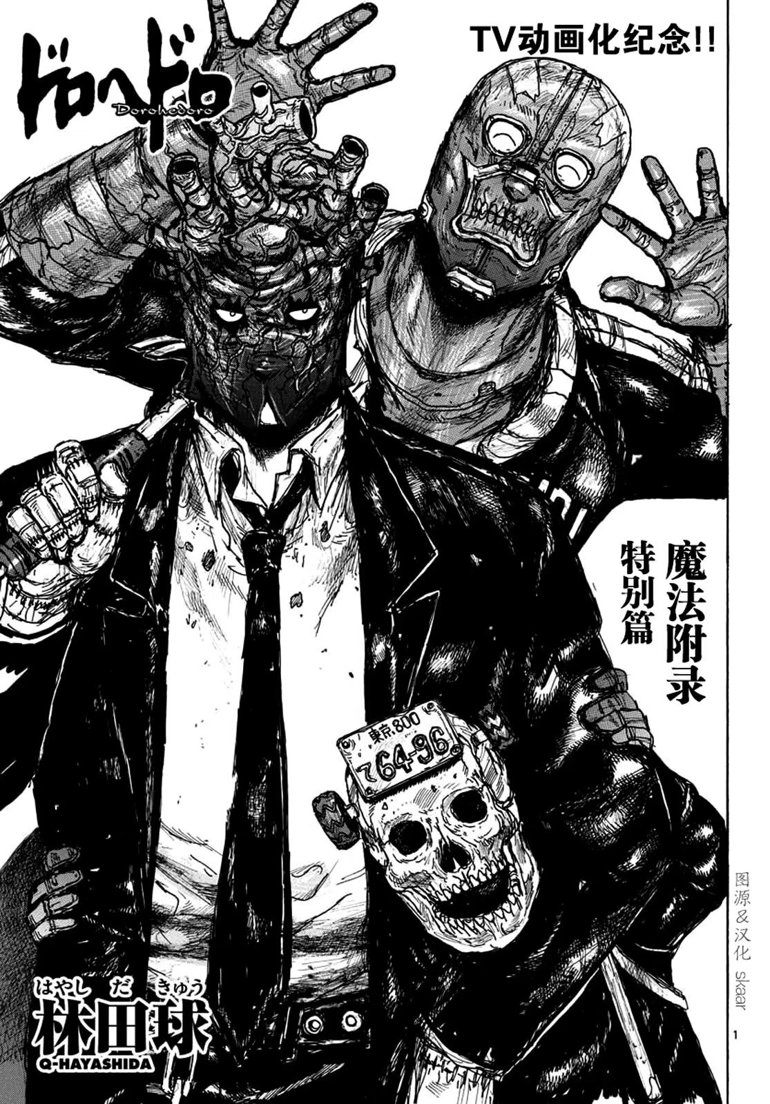Read Dorohedoro RU Manga Online