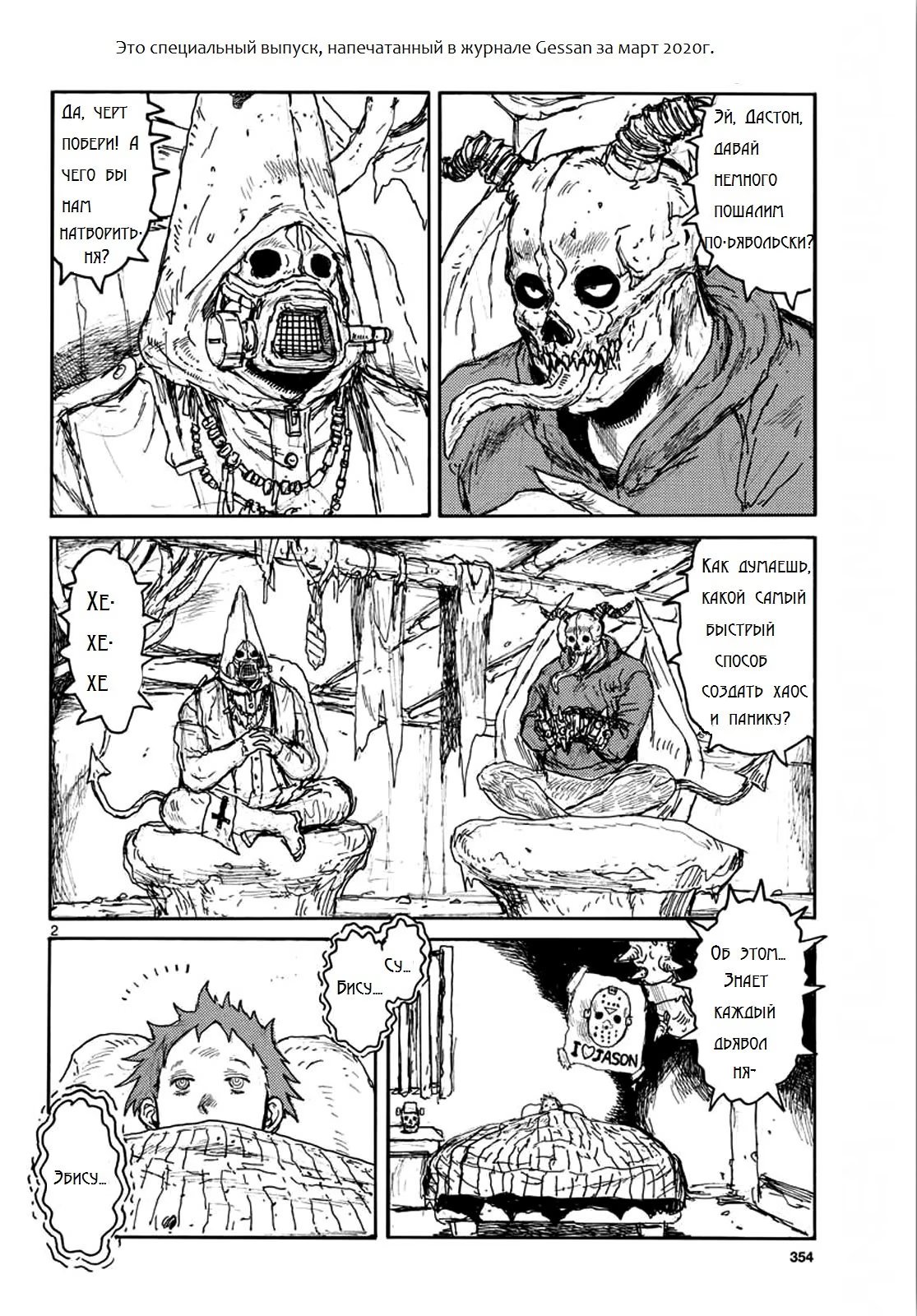 Read Dorohedoro RU Manga Online