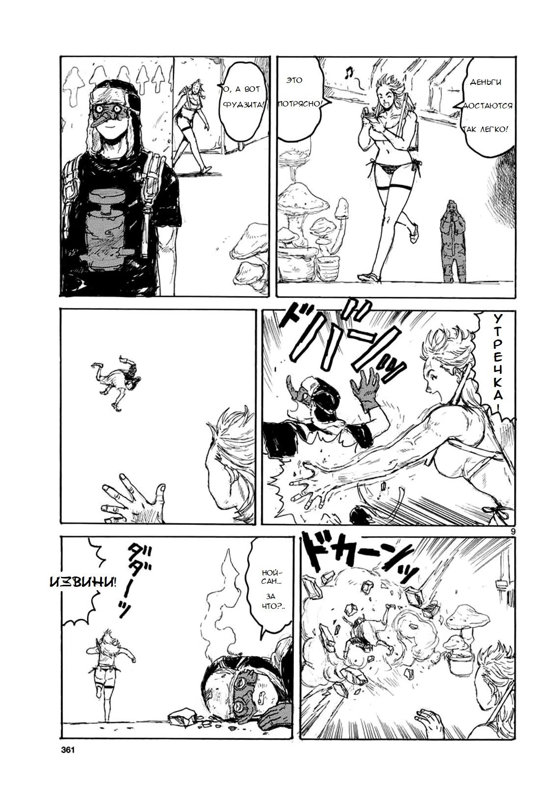 Read Dorohedoro RU Manga Online