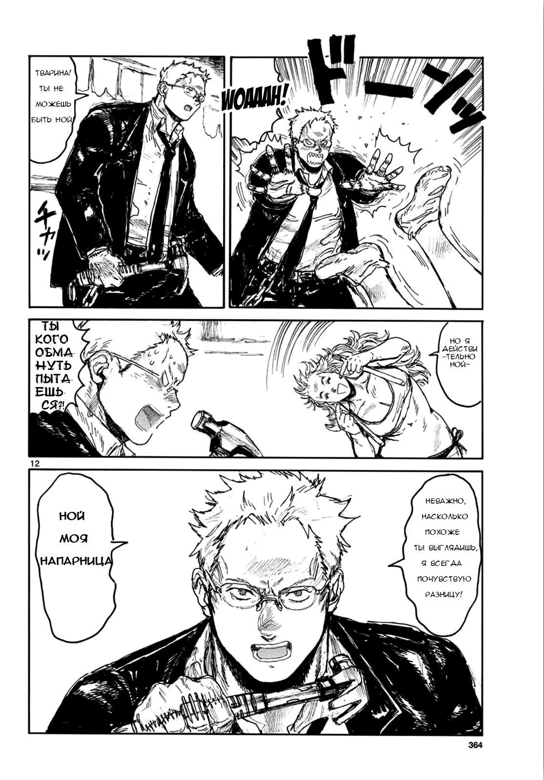 Read Dorohedoro RU Manga Online