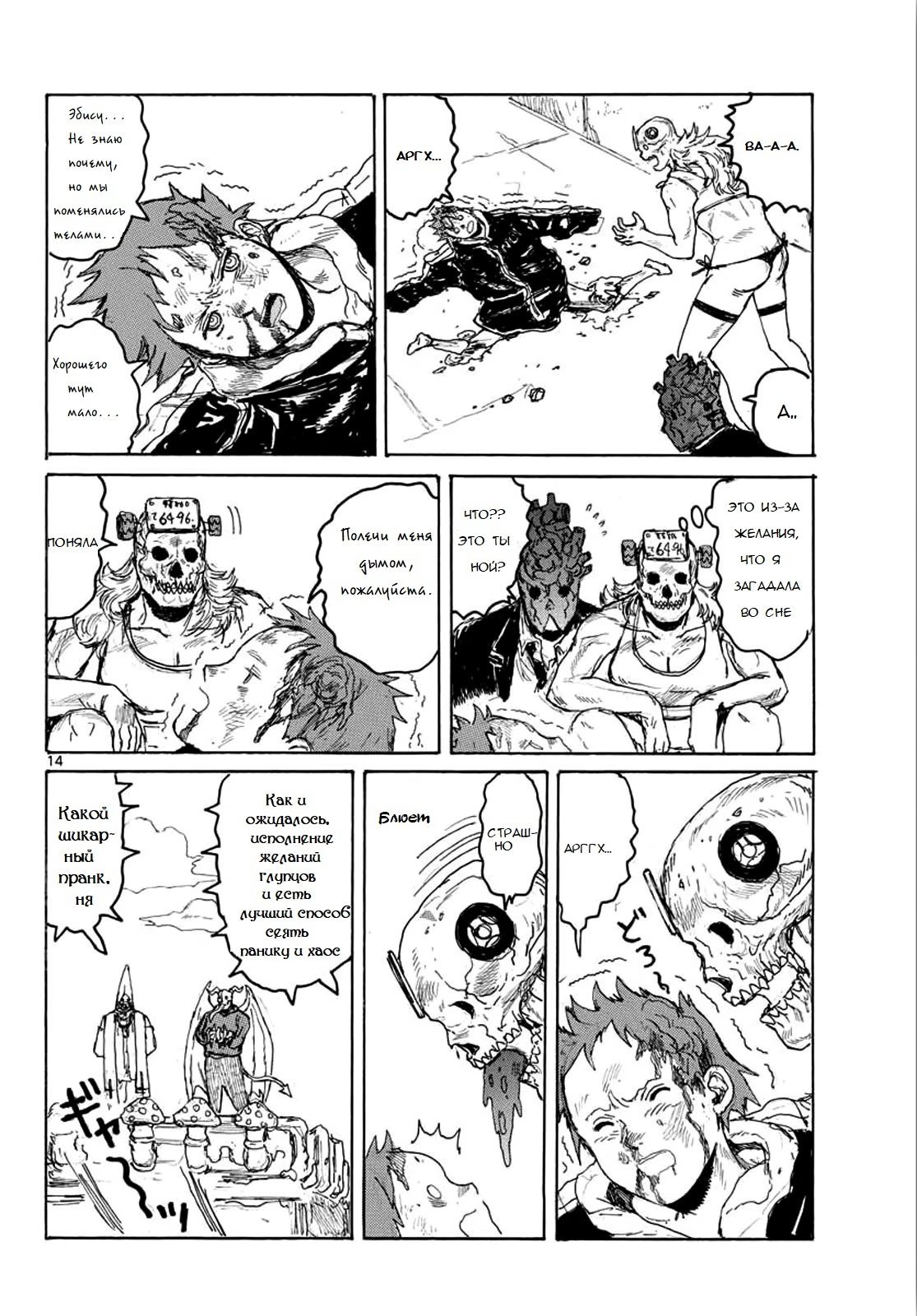 Read Dorohedoro RU Manga Online