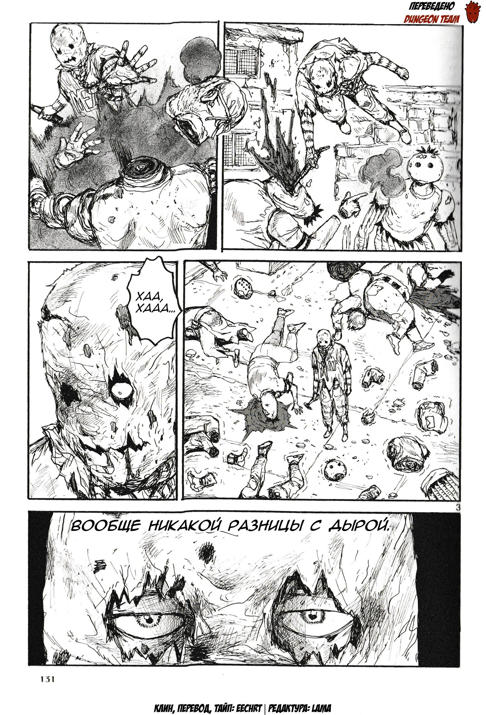 Read Dorohedoro RU Manga Online