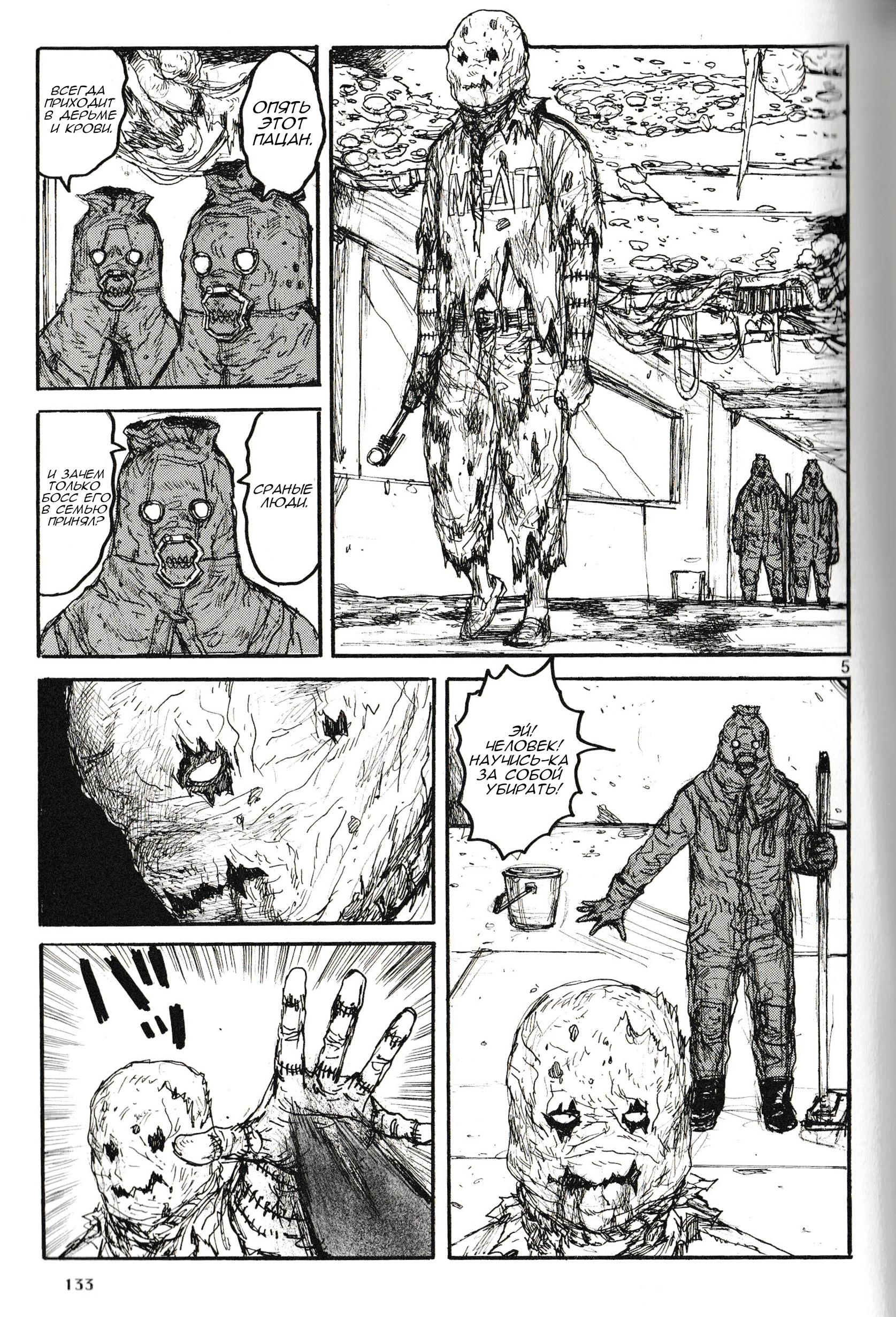 Read Dorohedoro RU Manga Online